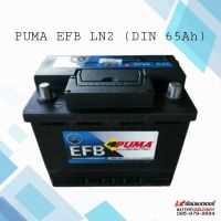 PUMA EFB LN2 (DIN65) แบตเตอรี่รถยนต์ รองรับระบบ ISS แบตเตอรี่แห้ง แบตรถยุโรป