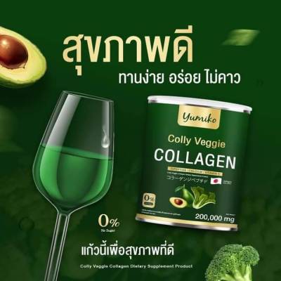 YUMIKO COLLY VEGGIE COLLAGEN DIPEPTIDE CALCIUM VITAMIN C ยูมิโกะ คอลลี่ เวจจี้ คอลลาเจน ผลิตภัณฑ์เสริมอาหาร ปริมาณ 200 กรัม