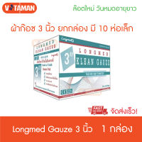 Klean Gauze ขนาด 3x3 นิ้ว (1กล่อง) ผ้าก๊อซทำแผล ชนิดใยสังเคราะห์ มี10 ซองเล็ก ก๊อซผ้า