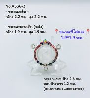 A536-3 กรอบพระ ตลับพระลงยา ลูกอม /ลูกอม3หู ขนาดกรอบวงใน 2.2*2.2 ซม. ขนาดใส่สวย 1.9*1.9 ซม.(สามารถส่งภาพและขนาดทางแชทได้