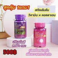 Lilin ลิลิน วิตามิน ( โปร 2 กระปุก ม่วง 1 ชมพู 1 )ส่งฟรี ของแท้ ? สำหรับผิวหน้า/ฝ้าและผิวกาย