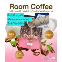 ROOM Coffee ของแท้ 100% กาแฟอาราบิก้าคุณภาพสูง ไม่มีน้ำตาล กระตุ้นให้ร่างกายมีพลังงาน ตื่นตัว สดชื่น ซื้อวันนี้แถมฟรีสร้อยคอ 1 เส้น ICON08.85