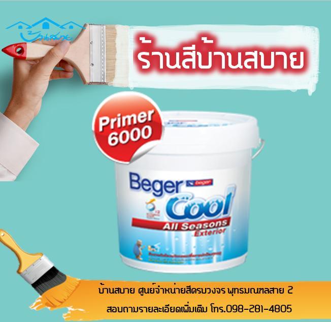 beger-cool-สีรองพื้นปูนใหม่-สูตรน้ำ-สีขาว-6000