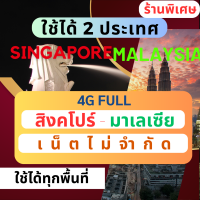 Singapore and Malaysia SIM Singapore &amp; Malaysia SIM card unlimited-8 days