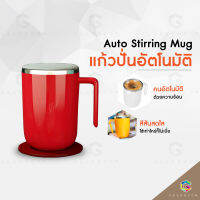 Self-Auto stirring mug แก้วคนกาแฟอัตโนมัติ ☕ แก้วคนเองอัตโนมัติ วัสดุเกรดพรีเมียม  พกพาสะดวก ใช้งานง่าย ได้ทุกไลฟสไตล์ #GEEKROOM