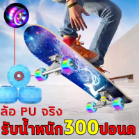 โล๊ะสต้อกราคาทุน!  สเก็ตบอร์ด คุณภาพสูงแฟชั่นสเก็ตบอร์ด Double Rocker Skateboard เซิร์ฟสเก็ต มืออาชีพ 80cm 4 ล้อ แข็งแรงไม่เป็นสนิม ล้อPU กระพริบ ยืดหยุ่นสูงทนต่อการสึกหรอ 5A บอร์ดเมเปิล สเก็ตบอร์ดแฟชั่น เหมาะสำหรับ ผู้ใหญ่ เยาวชน