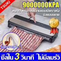 ?รุ่นอัพเกรด ฟรีถุงซีล10ใบ ?Rhiannon เครื่องซีลสูญญากาศ 100KPA 220V 330 MM สำหรับปิดปากถุง (Vacuum Sealer) รุ่น 2 ฟังก์ชัน สุญญากาศ / ปิดผนึก + สูญญากาศ เครื่องซีลสูญ เครื่องซีลถุง เครื่องซีลสูญญา เครื่องซีล เครื่องแพ็คสูญญากาศ ซีลสูญญากาศ