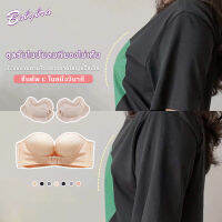 Babybra_shop ฟองนำ้เสริมนม แบบปั๊ลม พกพาได้ รูปหัวใจเสริมหน้าอก แผ่นปรับขนาดฟองนำ้เสริม ชุดแต่งงานหนา ชุดชั้นในทำให้พอง ฟองน้ำเสริมอก ฟองน้ำดันทรงCBB199