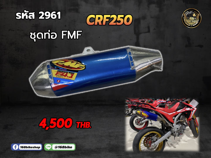 ชุดท่อ-fmf-crf250-คอท่อ-พร้อมปลาย-2961