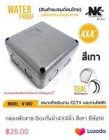 กล่องพักสาย Boxกันน้ำ4X4นิ้ว สีเทา ยี่ห้อNK