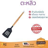 ตะหลิว อุปกรณ์ทำครัว ตะหลิวมีร่อง BAMBOO FACKELMANN ดำด้านไม้ | FACKELMANN | 6944804557459 ทนทาน ไม่เป็นสนิม ล้างทำความสะอาดง่าย  Turner อุปกรณ์ปรุงอาหาร