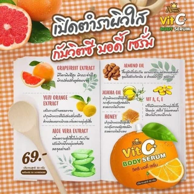 alicea-vit-c-body-serum-วิตซี-บอดี้-เซรั่ม-c