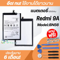 แบตเตอรี่ สำหรับ xiaomi Redmi 9A Model:BN56 แบต xiao mi battery เซียวมี่ Redmi9A /เรดมี่9A มีประกัน 6 เดือน