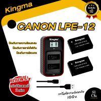 KingMa แท้100% CANON LP-E12  ( LPE12 )แบตและที่ชาร์จแบต LCD Charger Dualสำหรับ Canon M10 M50 M100 (พร้อมส่งและรับประกัน)