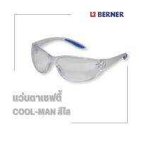 แว่นตาเซฟตี้ BERNER COOL-MAN (แบบใส) ปกป้องดวงตาจากวัสดุแปลกปลอมกระเด็นขณะทำงาน