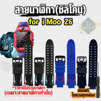 [ส่งไวจากไทย] สายนาฬิกาสำหรับ imoo Z6 สายซิลิโคน Imoo ไอมู่ สำหรับรุ่น Z6 Z5 Z3 Z2 Z1