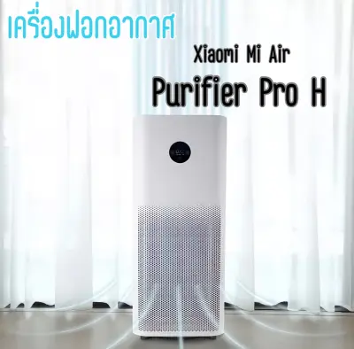 เครื่องฟอกอากาศ Xiaomi Air Purifier Pro H