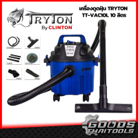 TRYTON เครื่องดูดฝุ่น เป่าฝุ่น ขนาด 10ลิตร TT-VAC10L 10 ลิตร 800 วัตต์ แบบพกพา เป่าลม 2in1 เครื่องดูดฝุ่นชนิดแห้งและเปียก มี 4 ล้อ เคลื่อนย้ายสะดวก