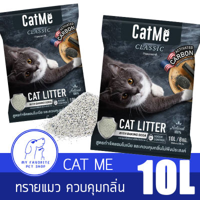 ทรายแมว Catme รุ่นClassic สูตรควบคุมกลิ่นชั้นเยี่ยม ต้านเชื้อแบคทีเรีย จับตัวเป็นก้อนเร็ว