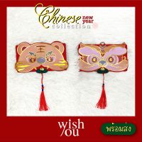 WishYou [พร้อมส่ง] ซองอั่งเปา ซองแดงยาว 6/10ช่อง ซองงานแต่งงาน ซองตรุษจีน ซองแต๊ะเอีย มงคล ปีเสือ Red packet envelope for Chinese New Year Tiger 2022 Wedding 6/10 sections