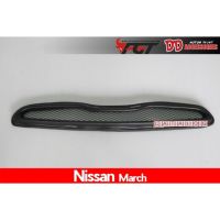 ( Promotion ) สุดคุ้ม กระจังหน้าตาข่าย Nissan March ราคาถูก กระจัง หน้า ฟ อ ร์ ด กระจัง หน้า รถ กระจัง หน้า อี ซู ซุ กระจัง หน้า city