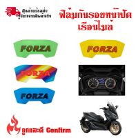 ฟิล์มไมล์FORZA300/350 ฟิล์มกันรอยไมล์ forza สติกเกอร์ฟิล์มบังไมล์ (กันรอย) forza (0357)