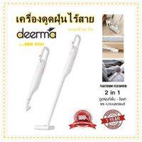 เครื่องดูดฝุ่นไร้สาย Deerma รุ่น DEM-VC01แท้ 100% แบบด้าม จับ Vacuum Cleaner รับประกันสินค้าตัวเครื่อง 1 ปี