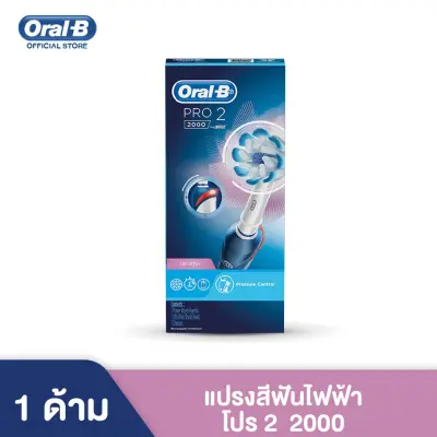 [ใหม่!] Oral-B ออรัลบี แปรงสีฟันไฟฟ้า โปร 2 2000 Electric Power Toothbrush Pro2 2000