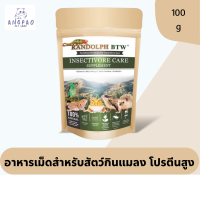 อาหารชูก้าไกลเดอร์ อาหารสัตว์กินแมลง อาหารเร่งสีสัน Insectivore care 100 g.