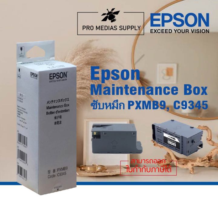 ฟองน้ำซับหมึก-ผ้าซับหมึก-maintenance-box-code-c9345-epson-l15150