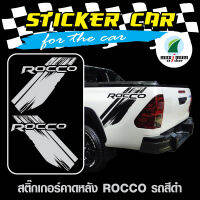 สติ๊กเกอร์ติดรถ สติ๊กเกอร์คาดหลังกระบะ TOYOTA ROCCO ตัวหนัวสือสีเทา เหมาะสำหรับรถสีดำ PVC กันน้ำ ทนแดด คุณภาพเกรดA จำนวน 2 ชิ้น