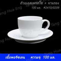 (6ชุด)royal porcelain ถ้วยกาแฟเอสเพรสโซ่่ + จานรอง 2410 / 0209