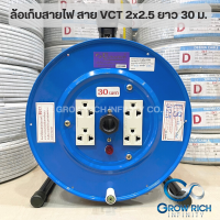 P.Power ล้อเก็บสายไฟ VCT 2x2.5 (สายยาว30 เมตร) สีแดง / สีน้ำเงิน รุ่น US-325 จานเหล็ก ปลั๊กกราวน์คู่