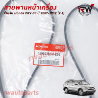 สายพานหน้าเครื่อง HONDA CRV G3 (2.4) ปี 2007-2012 แท้ศูนย์ PART NO.38920-RBB-E03 (7PK1751)