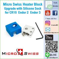 Micro Swiss Heater Block Upgrade with Silicone Sock  for CR10  Ender 2  Ender 3