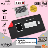 (MAT001) DESK MAT (แผ่นรองเมาส์ขนาดใหญ่) ANITECH ใช้ได้2ด้าน กันรอยขีดข่วน  มีสายรัด ม้วนเก็บได้ (สีดำ) (ของแท้)