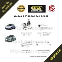 ลูกหมาก Toyota Vios วีออส โฉมสอง ปี 07-13 , Yaris ยาริส โฉมแรก ปี 06-13  ยี่ห้อ CERA วรจักรอะไหล่ มีหน้าร้านจริง