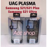 UAG Plasama Samsung Galaxy S21 / S21 ultra / S21 Plus เคสกันกระแทก งานอย่างดี เหมือนแท้เกรด AAAAA ส่งจาก กทม