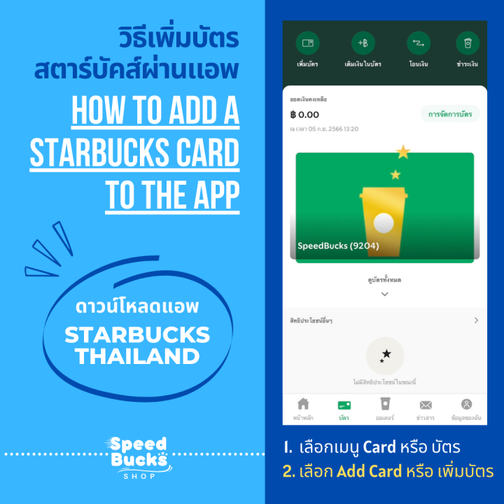 e-voucher-starbucks-card-500-send-codes-via-chat-บัตรกำนัลสตาร์บัคส์มูลค่า-500-จัดส่งรหัสหลังบัตรทางแชท-บัตรกำนัลดิจิทัลไม่สามารถขอยกเลิกได้ทุกกรณี