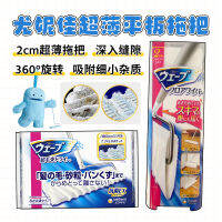 ?? Daily necessities~ Japan Imported Unicharm Ultra-Thin Flat Mop Dust Removal Cleaning Adsorption Hair Bundle Hand Wash-Free Lazy Static Mop