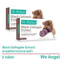 Hi-Balanz Black Galingale Extract สารสกัดจากกระชายดำ  2 กล่อง