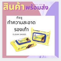 AQU ทิชชู่เปียก  สำหรับทำความสะอาดรองเท้า ผ้าเปียก  กระดาษเปียก