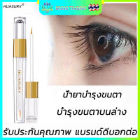 ตาโต? HUASURV เซรั่มปลูกขนตา8g เซรั่มบำรุงและเพิ่มความยาวขนตา ที่บำรุงขนตา มาสคาร่าขนตาฟู มาสคาร่าต่อขนตา มาสคาร่า ลิฟติ้งขนตา มาสคาร่าบำรุงขนตา บำรุงขนตายาว เซรั่มบำรุงขนตา เร่งขนตายาว มาสคาร่าใส น้ำยาปลูกขนตา เซรั่มขนตายาว เซรั่มปลูกคิ้วLatisse