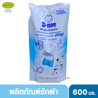 D-nee ดีนี่น้ำยาซักผ้าสูตรเข้มข้น Bright &amp; White ไบร์ทแอนด์ไวท์ 600 มล. (ฟ้า)