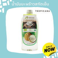 น้ำมันมะพร้าวสกัดเย็น Tropicana (ทรอปิคานา) ขนาด 500 ml. น้ำมันมะพร้าว  นำ้มันมะพร้าว น้ำมันมะพร้าว 100% coconut oil
