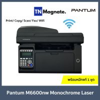 [เครื่องพิมพ์เลเซอร์] PANTUM M6600nw Monochrome Laser - Print/Copy/Scan/Fax/Wifi