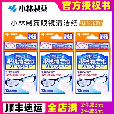 JapansPharmaceutical Glasses Cleaning PaperScreen Wipes DisposableCleaning PaperPack of 3 Boxes