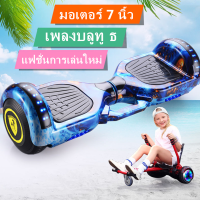 H&amp;A (ขายดี)สกูตเตอร์ไฟฟ้า สกูตเตอร์ไฟฟ้า2ล้อ hoverboard สมาร์ทโฮเวอร์บอร์ด2ล้อ ไฟฟ้าตนเองสมดุลอากาศเบาะคณะกรรมการ 7 เบาะลมคณะกรรมการสมาร์ทสมดุล LED