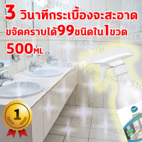 1วิเปลี่ยนใหม่น้ำยาขัดห้องน้ำ500ml กําจัดสิ่งสกปรกที่หลากหลายได้อย่างง่ายดาย ไม่ทำร้ายพื้นกระเบื้อง โฟมทำความสะอาดห้องน้ำ น้ำยาขจัดคราบห้องน้ำ น้ำยากำจัดคราบห้องน้ำ น้ำยาขจัดคราบกระเบื้องห้องน้ำ น้ำยาทำความสะอาดห้องน้ำ น้ำยากำจัดคราบกระเบื้