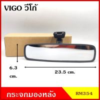 RM354 กระจกมองหลัง TOYOTA VIGO โตโยต้า วีโก้ สีดำ กระจกมองในเก๋ง กระจกรถยนต์ กระจก BSS